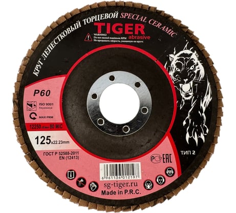 Круг лепестковый торцевой конический TIGER ABRASIVE SPECIAL CERAMICS керамика, 125x22 мм, P60 00-00001142