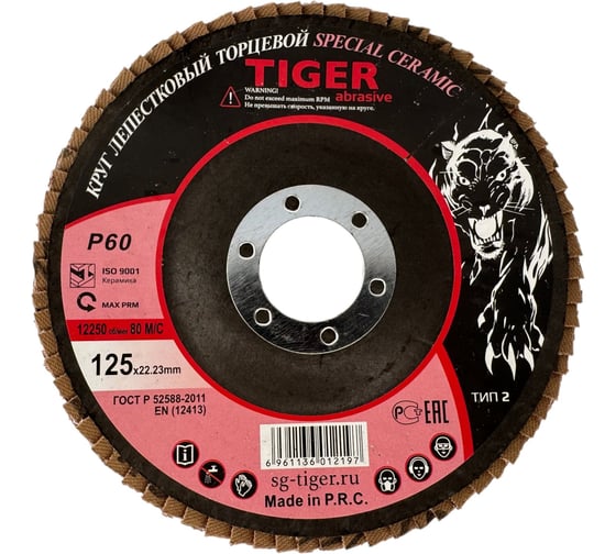 Круг лепестковый торцевой конический TIGER ABRASIVE SPECIAL CERAMICS керамика, 125x22 мм, P60 00-00001142