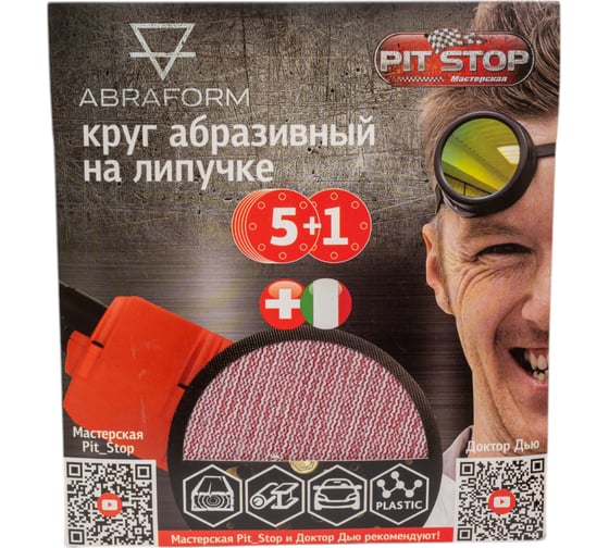 Шлифовальный круг ABRAFORM сетка на липучке от Мастерская Pit_Stop и Доктор Дью 150 мм, NET, 5+1 шт, Р120 AF-DR-150-NET6-P120 1