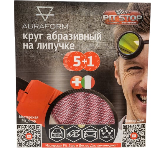 Шлифовальный круг ABRAFORM сетка на липучке от Мастерская Pit_Stop и Доктор Дью 125 мм, NET, 5+1 шт, Р240 AF-DR-125-NET6-P240