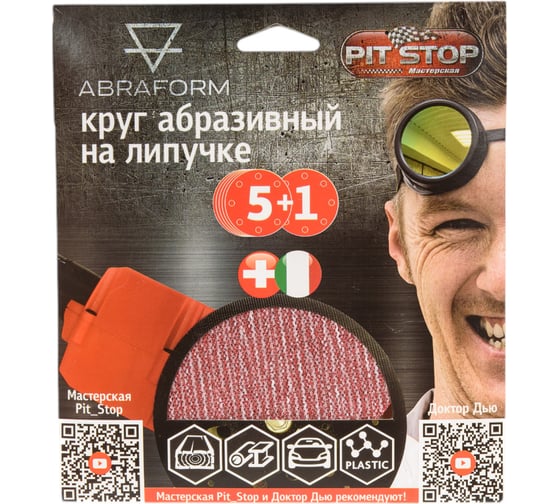 Шлифовальный круг ABRAFORM сетка на липучке от Мастерская Pit_Stop и Доктор Дью 125 мм, NET, 5+1 шт, Р80 AF-DR-125-NET6-P80