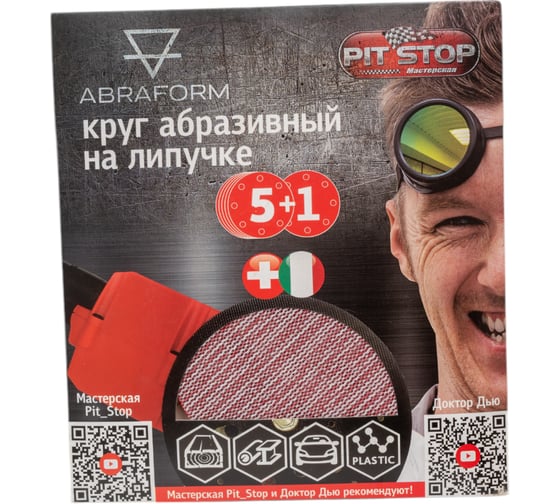 Шлифовальный круг ABRAFORM сетка на липучке от Мастерская Pit_Stop и Доктор Дью 125 мм, NET, 5+1 шт, Р180 AF-DR-125-NET6-P180