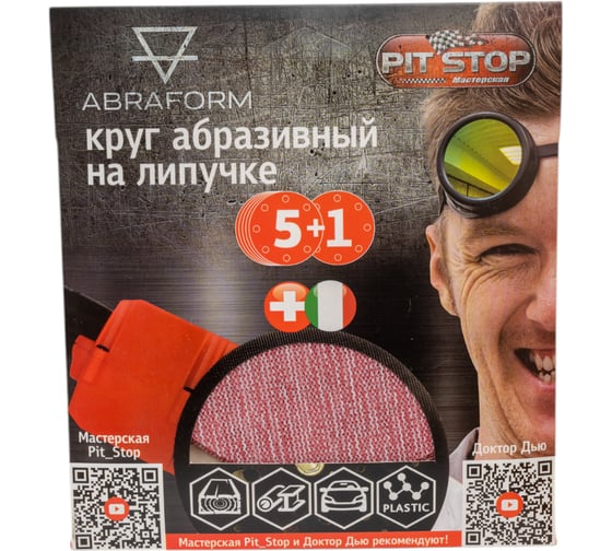 Шлифовальный круг ABRAFORM сетка на липучке от Мастерская Pit_Stop и Доктор Дью 150 мм, NET, 5+1 шт, Р180 AF-DR-150-NET6-P180 1