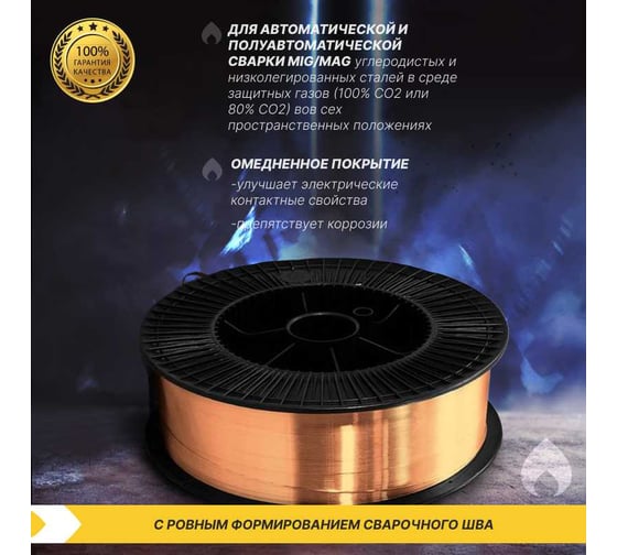 Сварочная проволока омедненная стальная Газ За Час FAST WELD 1.2 мм, 15кг 6059