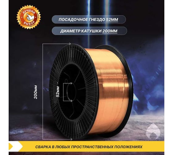Сварочная проволока омедненная стальная Газ За Час FAST WELD 1.2 мм, 15кг 6059