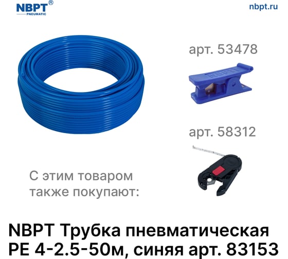 Трубка пневматическая NBPT PE 4-2.5-50м, синяя 83153