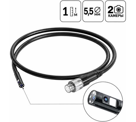 Зонд для видеоэндоскопа iCarTool IC-V112A/B/C, 2 камеры, 1м, 5.5 мм IC-VP112B55-2