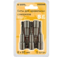Биты для кровельных саморезов SW 8, 65 мм, 5 штук, магнитные Diamond Industrial DIDSW8