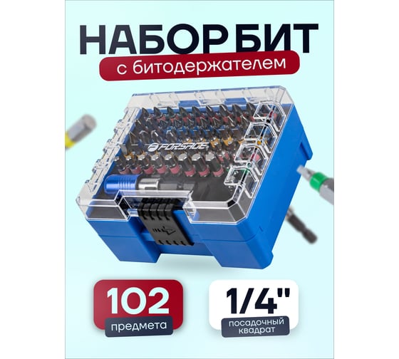 Набор бит Forsage 102 предмета F-21023(52548)