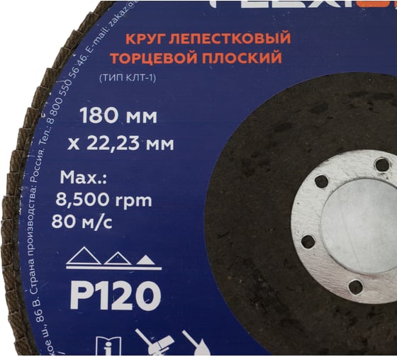 Круг лепестковый плоский Flexione 180x22мм, Р120 10000388