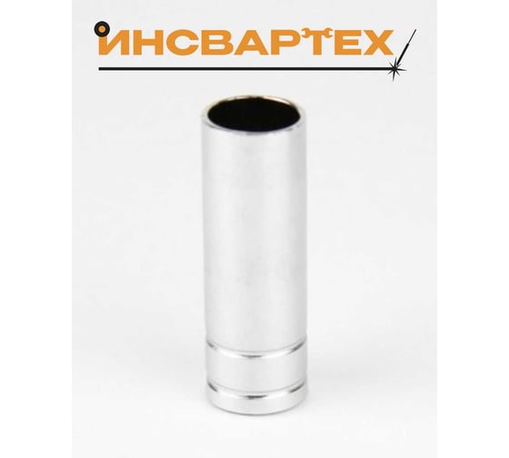 Сопло газовое Инсвартех 15АК d 16мм цилиндрическое (5 шт. упак) IST0068