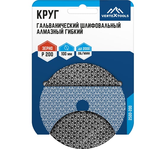Алмазный гибкий шлифовальный гальванический круг vertextools 100мм, P200 2500-200 1