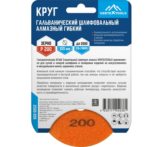 Алмазный гибкий шлифовальный гальванический круг vertextools 100мм, P200 2500-200