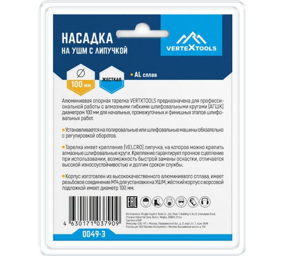 Насадка для УШМ vertextools алюминиевая, 100мм 0049-3