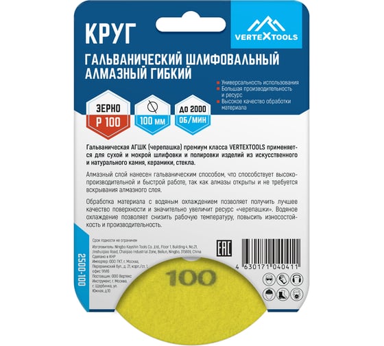 Алмазный гибкий шлифовальный гальванический круг vertextools 100мм, P100 2500-100