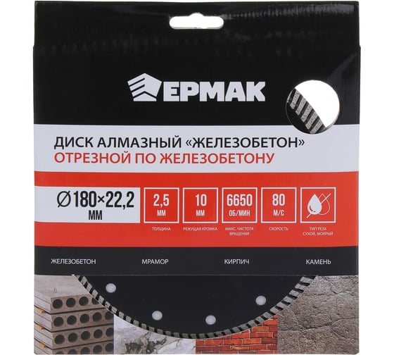 Диск алмазный отрезной по железобетону, армирован.бетону ЕРМАК 180 мм 666-010