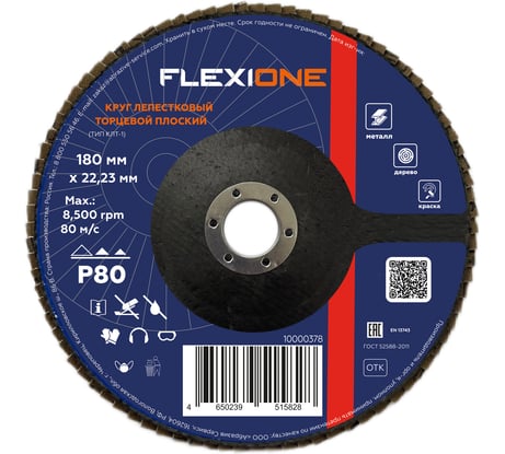 Круг лепестковый плоский Flexione 180x22мм, Р80 10000378