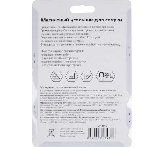Угольник магнитный для сварки (45-135 град; 50LBS/23кг) РемоКолор 73-0-202