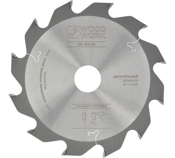 Диск пильный WOODWORK Профессионал 180x5/3.0x30 мм, Z=12 A=12 28.180.05 1