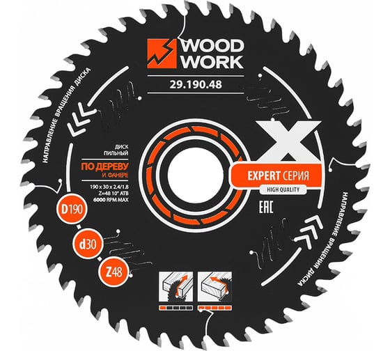 Диск пильный WOODWORK Эксперт 190x2.4/1.6x30 мм, Z=48 A=10 ATB=10 29.190.48 1