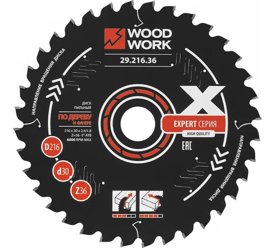 Диск пильный WOODWORK Эксперт 216x2.4/1.6x30 мм, Z=36 A=-5 ATB=15 29.216.36 1