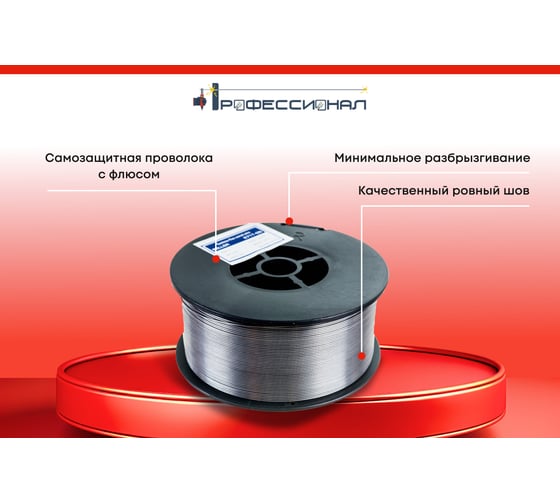 Проволока порошковая E 71T-GS (0.8 мм; D100; 1 кг) Профессионал 10434