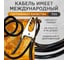 Кабель сварочный RODEO WGC25500 3