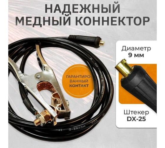 Кабель сварочный RODEO WGC16300