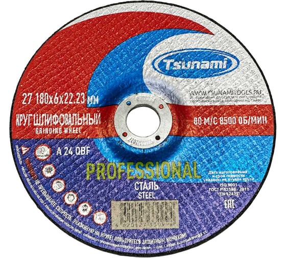 Круг зачистной по металлу PROFESSIONAL Tsunami 27 180x6х22 мм A 24 Q BF 80 D16171180602200