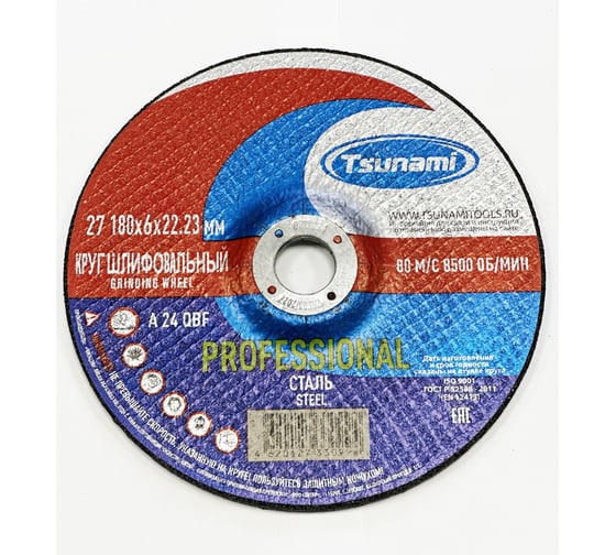 Круг зачистной по металлу PROFESSIONAL Tsunami 27 180x6х22 мм A 24 Q BF 80 D16171180602200