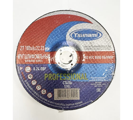 Круг зачистной по металлу PROFESSIONAL Tsunami 27 180x6х22 мм A 24 Q BF 80 D16171180602200