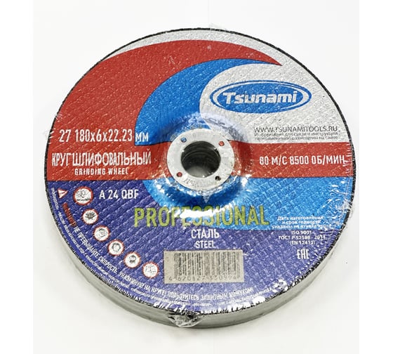 Круг зачистной по металлу PROFESSIONAL Tsunami 27 180x6х22 мм A 24 Q BF 80 D16171180602200