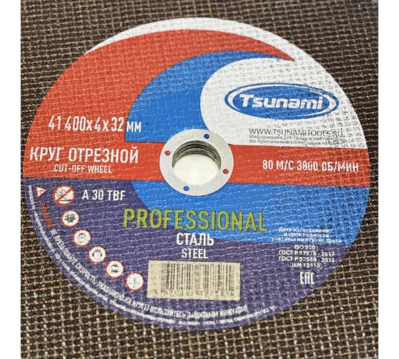 Круг отрезной по металлу PROFESSIONAL Tsunami 41 400x4.0x32 мм A 30 T BF 80 D16170400403200