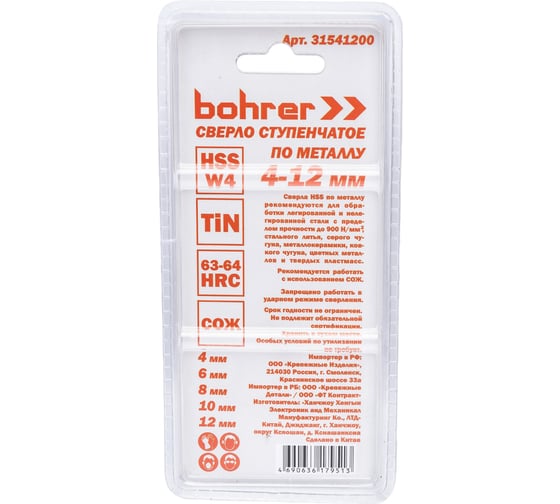 Сверло ступенчатое по металлу (4/6/8/10/12 мм; HSS W4 TiN) BOHRER 31541200