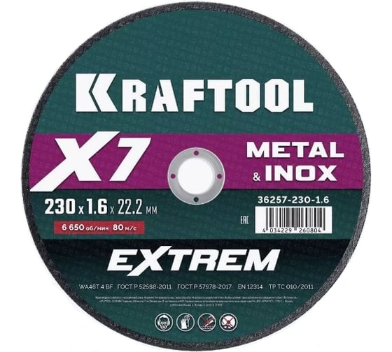 Отрезной диск для УШМ по металлу KRAFTOOL X7-EXTREM 230x1.6 мм 36257-230-1.6