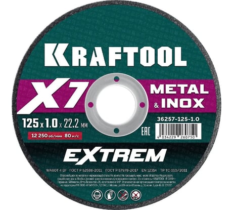 Отрезной диск для УШМ по металлу KRAFTOOL X7-EXTREM 125x1.0 мм 36257-125-1.0