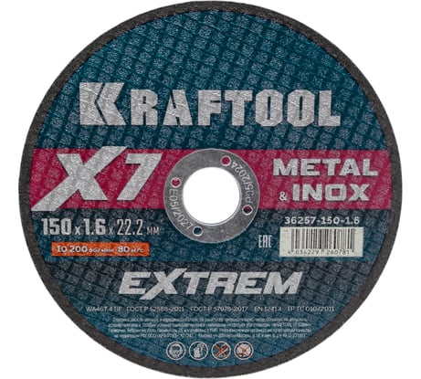 Отрезной диск для УШМ по металлу KRAFTOOL X7-EXTREM 150x1.6 мм 36257-150-1.6