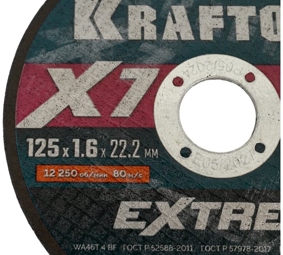 Отрезной диск для УШМ по металлу KRAFTOOL X7-EXTREM 125x1.6 мм 36257-125-1.6
