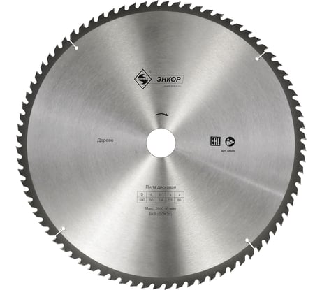 Диск пильный по дереву (500x50 мм; z80) Энкор 48608