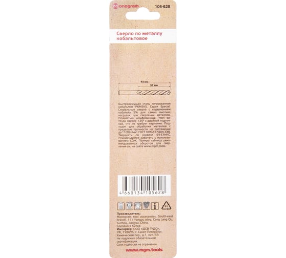 Сверло по металлу кобальтовое MONOGRAM HSS-Co, 5,5 мм 105-628