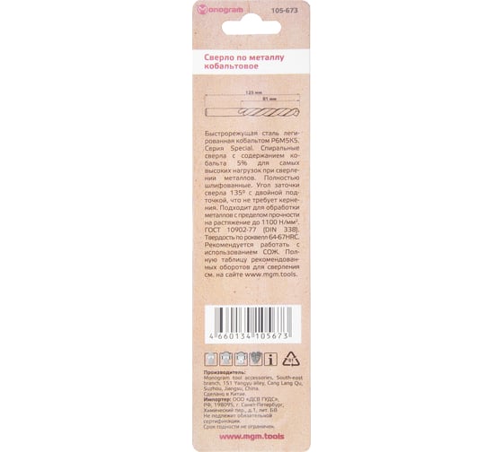Сверло по металлу кобальтовое MONOGRAM HSS-Co, 9,0 мм 105-673