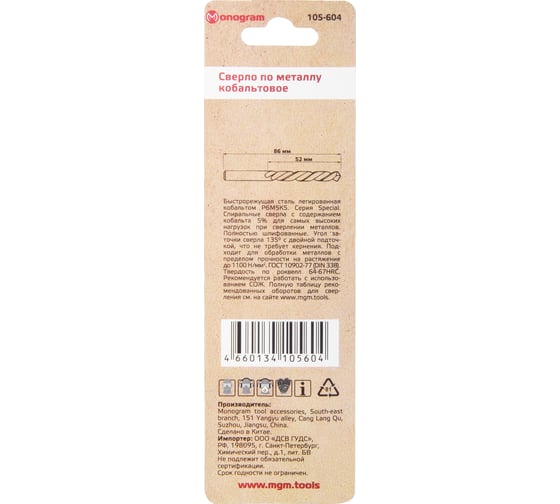Сверло по металлу кобальтовое MONOGRAM HSS-Co, 4,8 мм, 2 шт 105-604