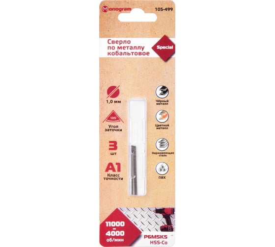 Сверло по металлу кобальтовое MONOGRAM HSS-Co, 1,0 мм, 3 шт 105-499
