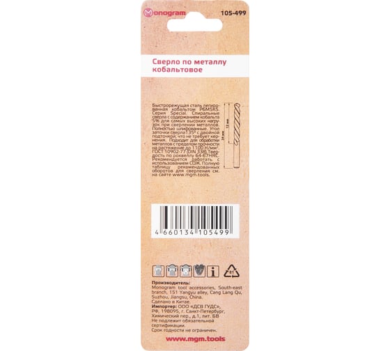 Сверло по металлу кобальтовое MONOGRAM HSS-Co, 1,0 мм, 3 шт 105-499