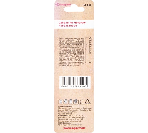Сверло по металлу кобальтовое MONOGRAM HSS-Co, 1,5 мм, 3 шт 105-505
