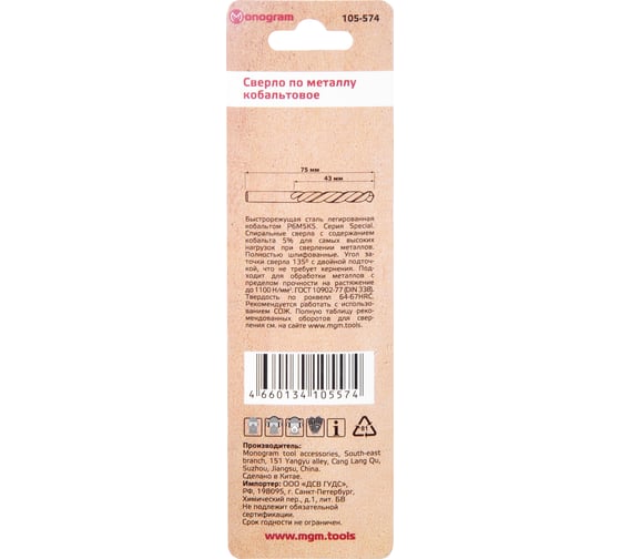 Сверло по металлу кобальтовое MONOGRAM HSS-Co, 4,0 мм, 2 шт 105-574
