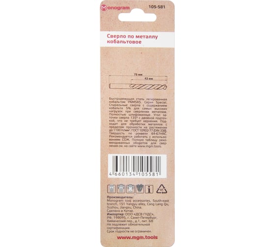 Сверло по металлу кобальтовое MONOGRAM HSS-Co, 4,2 мм, 2 шт 105-581