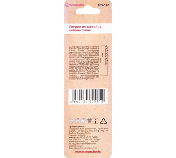 Сверло по металлу кобальтовое MONOGRAM HSS-Co, 2,0 мм, 3 шт 105-512
