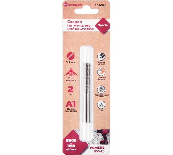 Сверло по металлу кобальтовое MONOGRAM HSS-Co, 3,2 мм, 2 шт 105-543