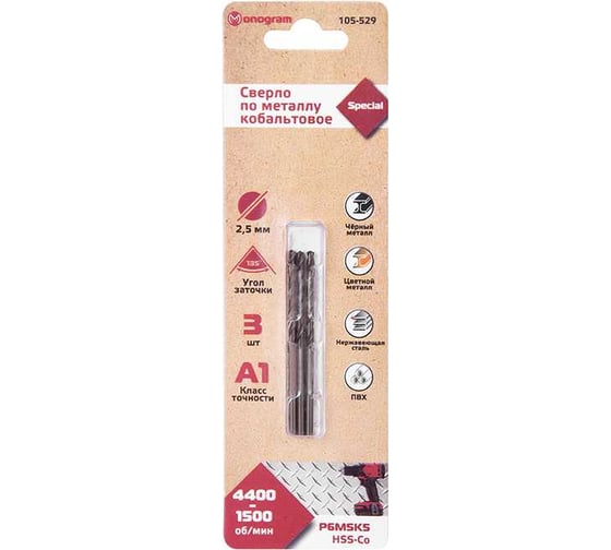 Сверло по металлу кобальтовое MONOGRAM HSS-Co, 2,5 мм, 3 шт 105-529